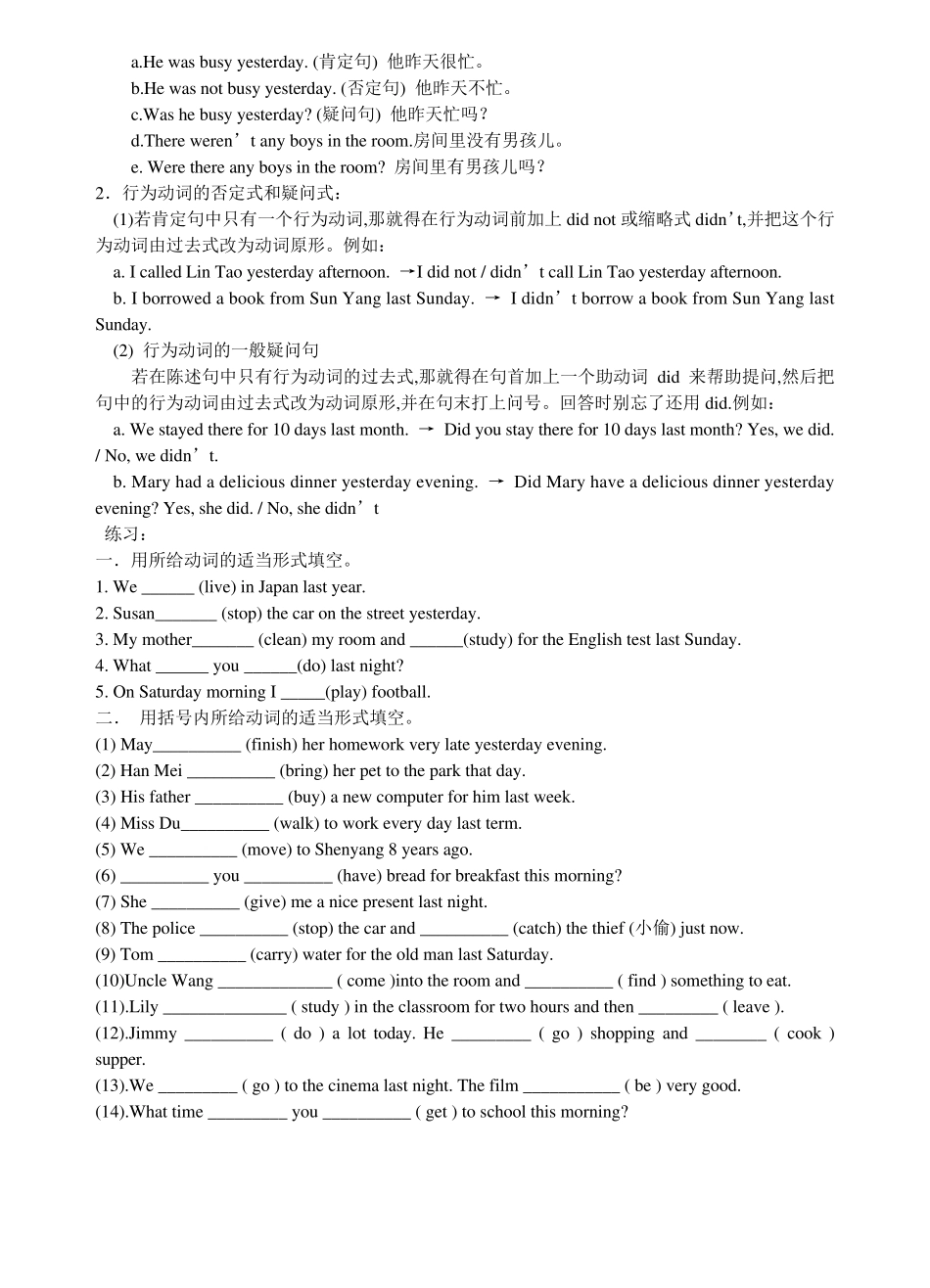 一般过去时及特殊疑问句_第2页