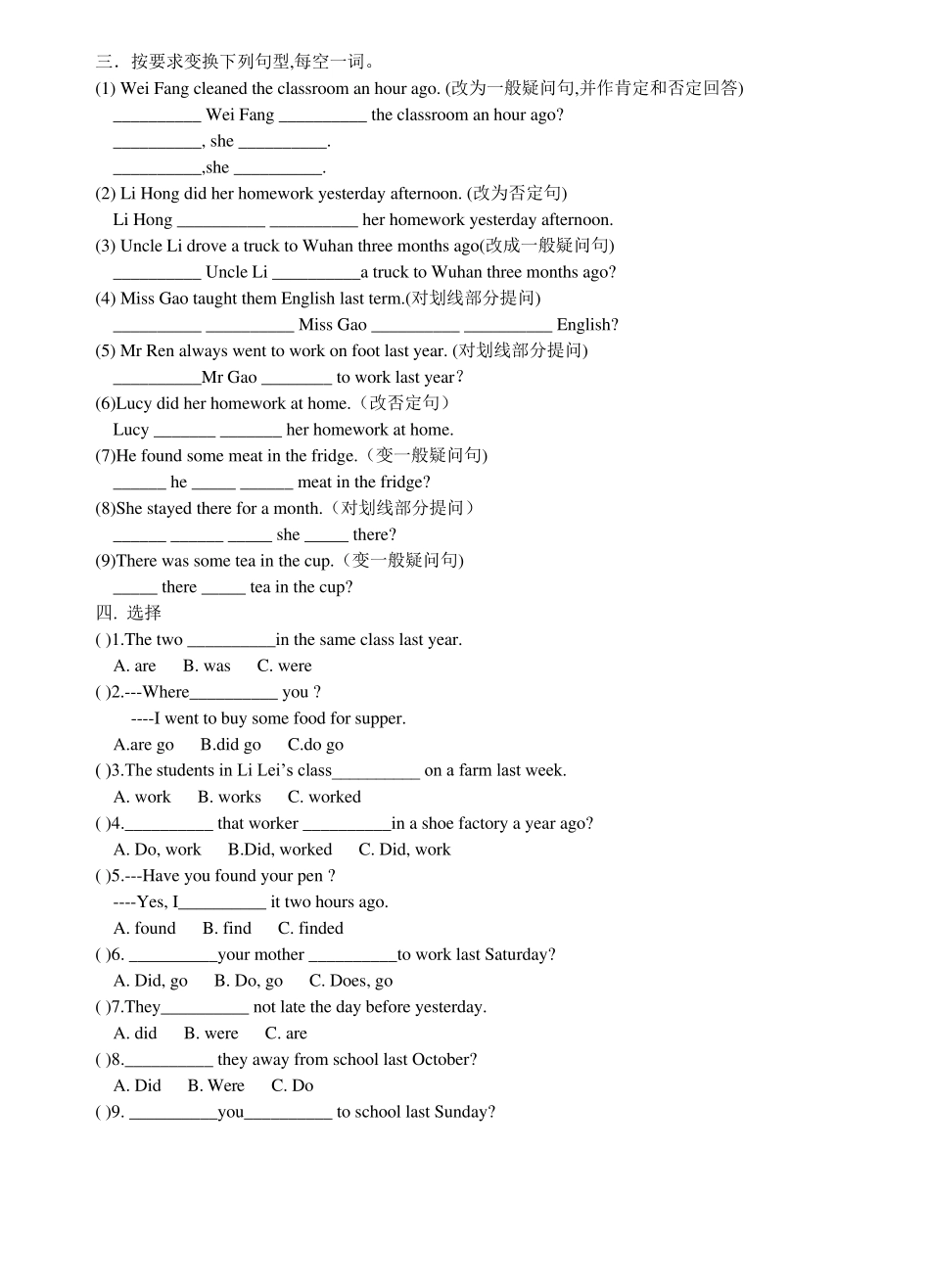 一般过去时及特殊疑问句_第3页