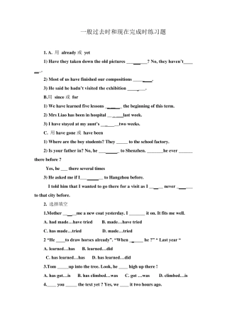 一般过去时和现在完成时练习题_含答案