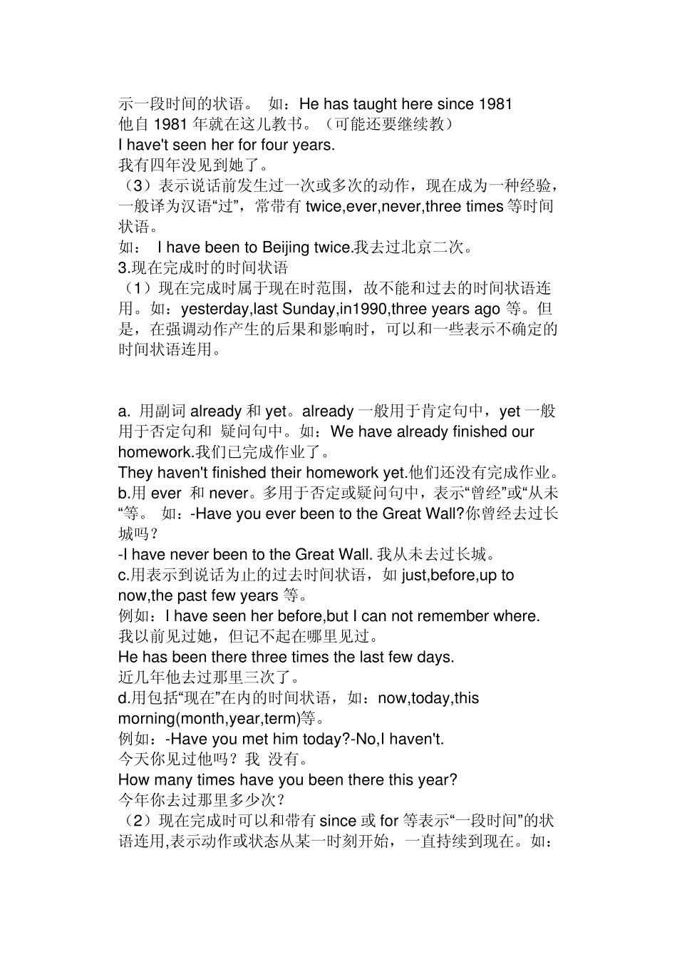 一般过去时和现在完成时用法区别(详细点)_第2页