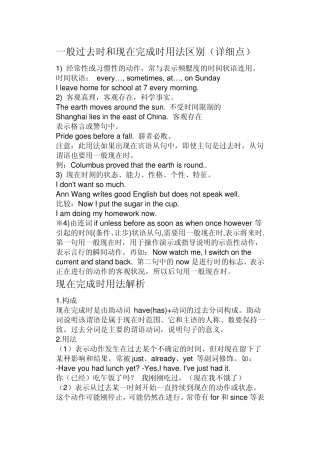 一般过去时和现在完成时用法区别(详细点)