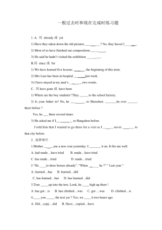 一般过去时和现在完成时练习题及答案I