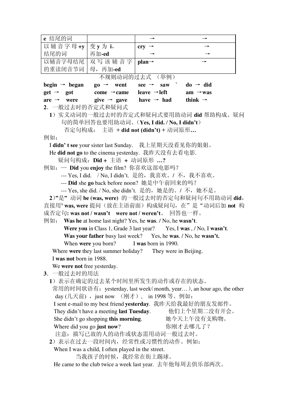 一般过去时和过去进行时_第2页