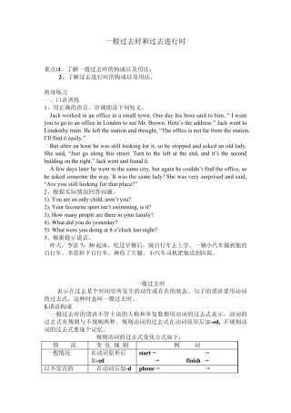 一般过去时和过去进行时