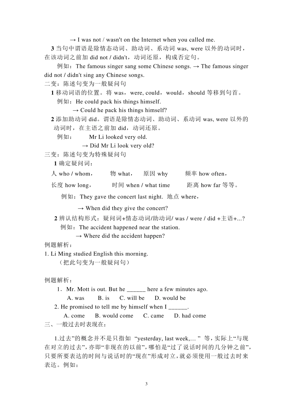 一般过去时学案_第3页