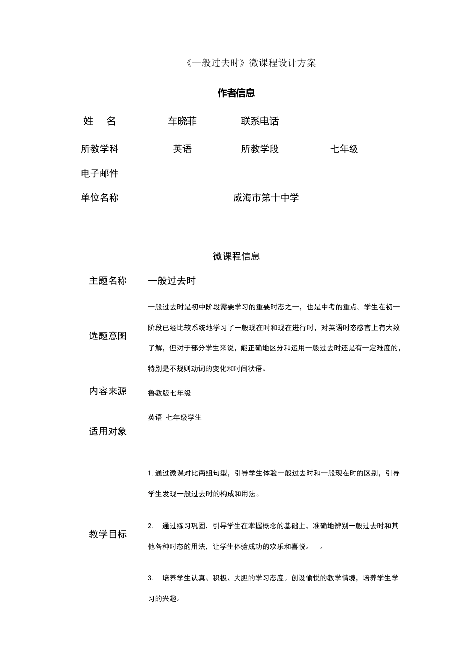 一般过去时微课程设计方案_第1页