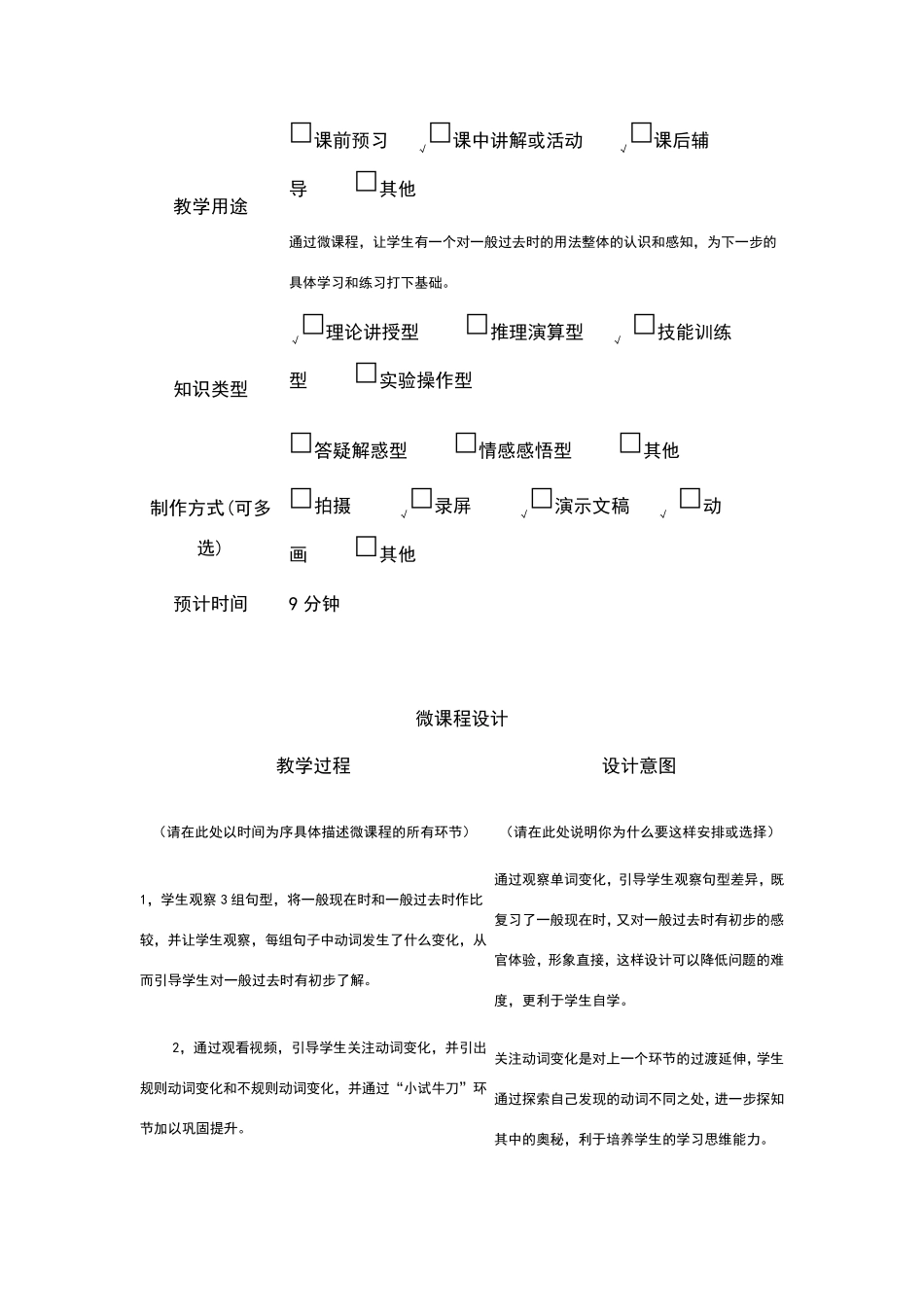 一般过去时微课程设计方案_第2页