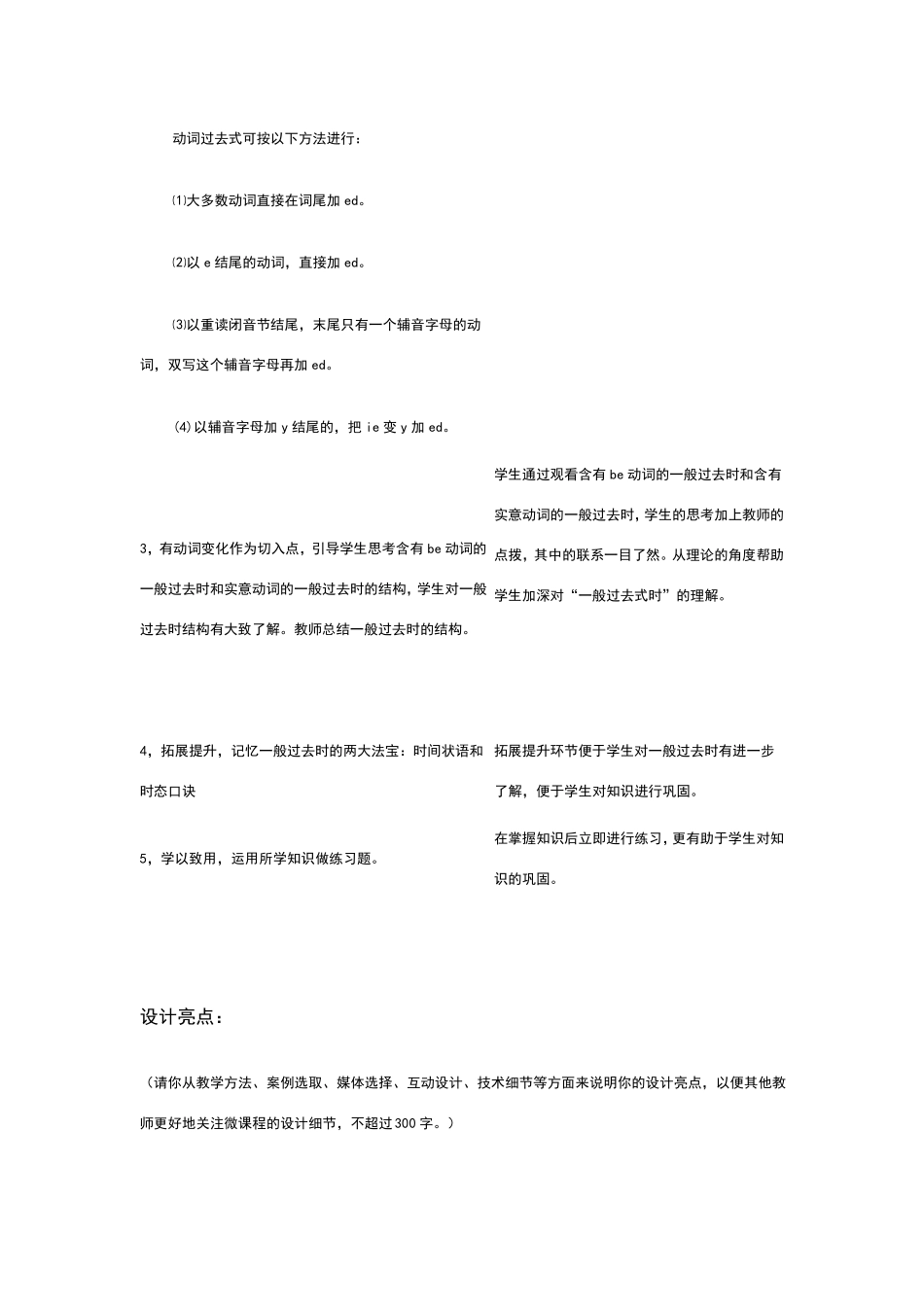 一般过去时微课程设计方案_第3页