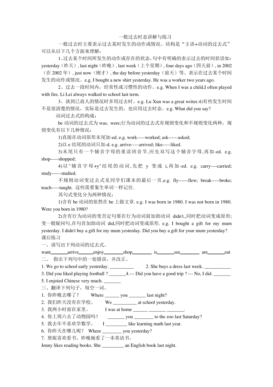 一般过去时态讲解与练习_第1页