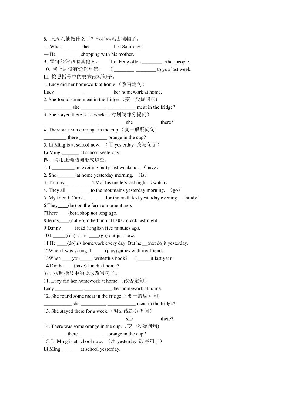 一般过去时态讲解与练习_第2页