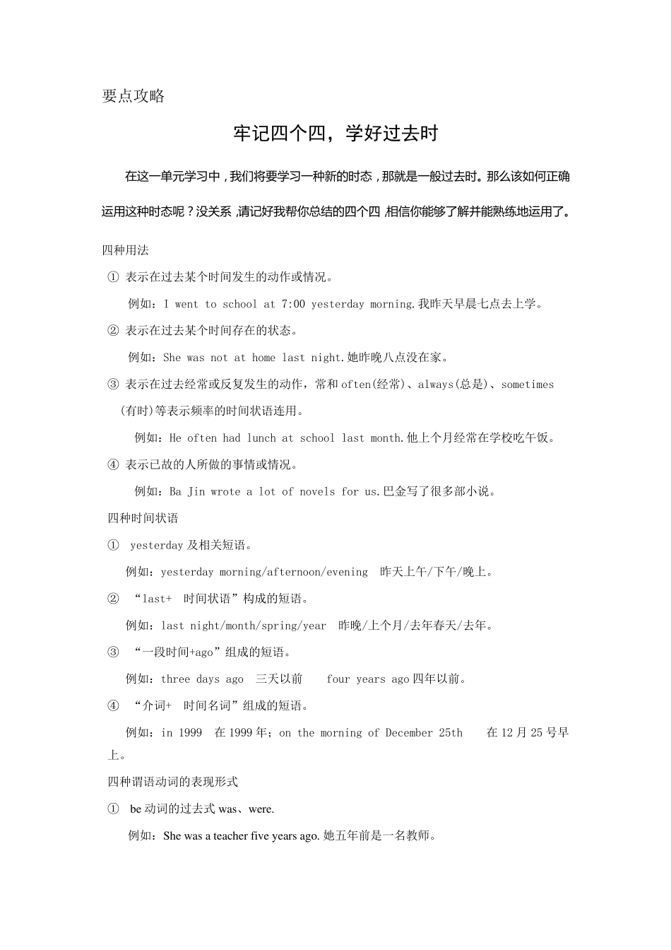 一般过去时态讲解与练习_第3页