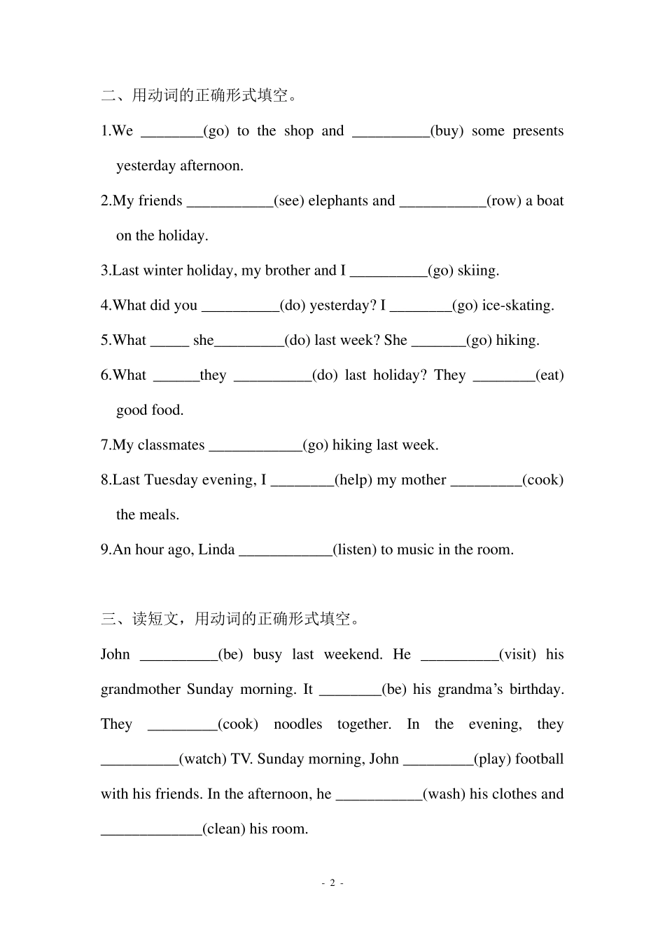 一般过去时的动词练习题_第2页