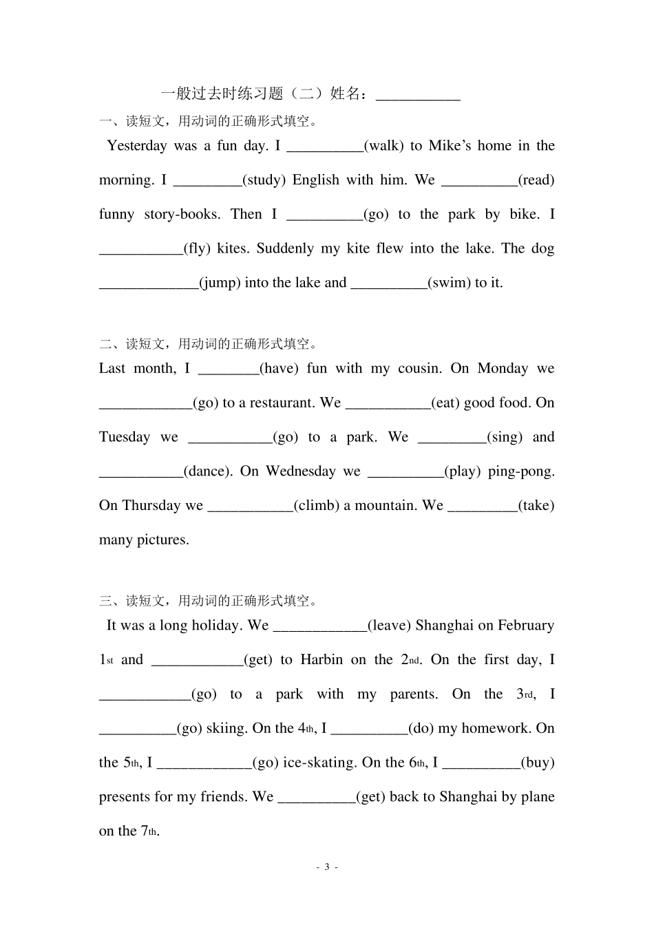 一般过去时的动词练习题_第3页