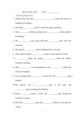 一般过去时的动词练习题