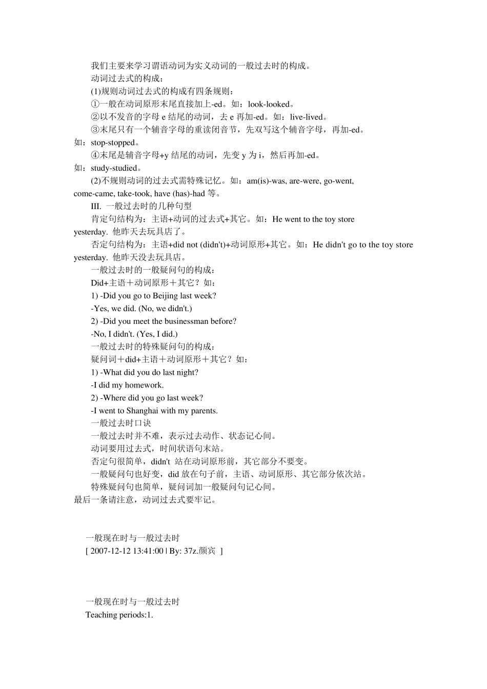 一般过去时的构成及用法_第2页