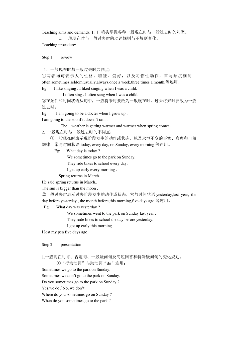 一般过去时的构成及用法_第3页