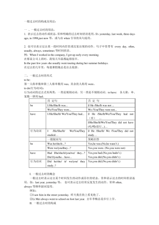 一般过去时的构成及用法