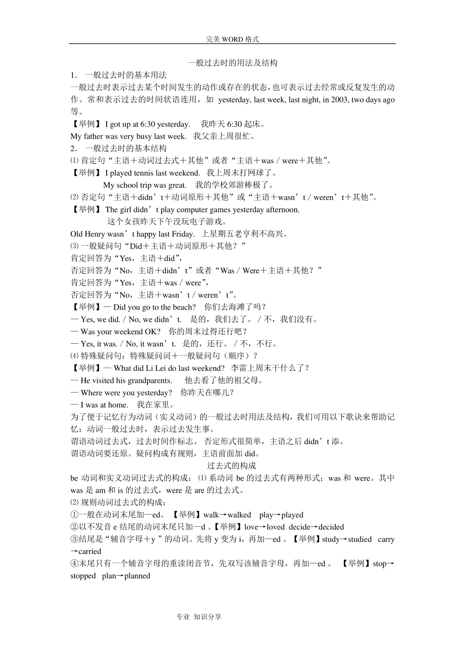 一般过去时的用法和结构_第1页