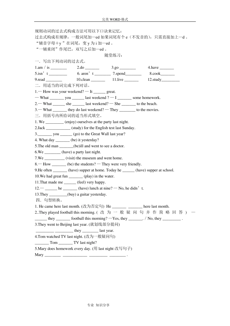一般过去时的用法和结构_第2页