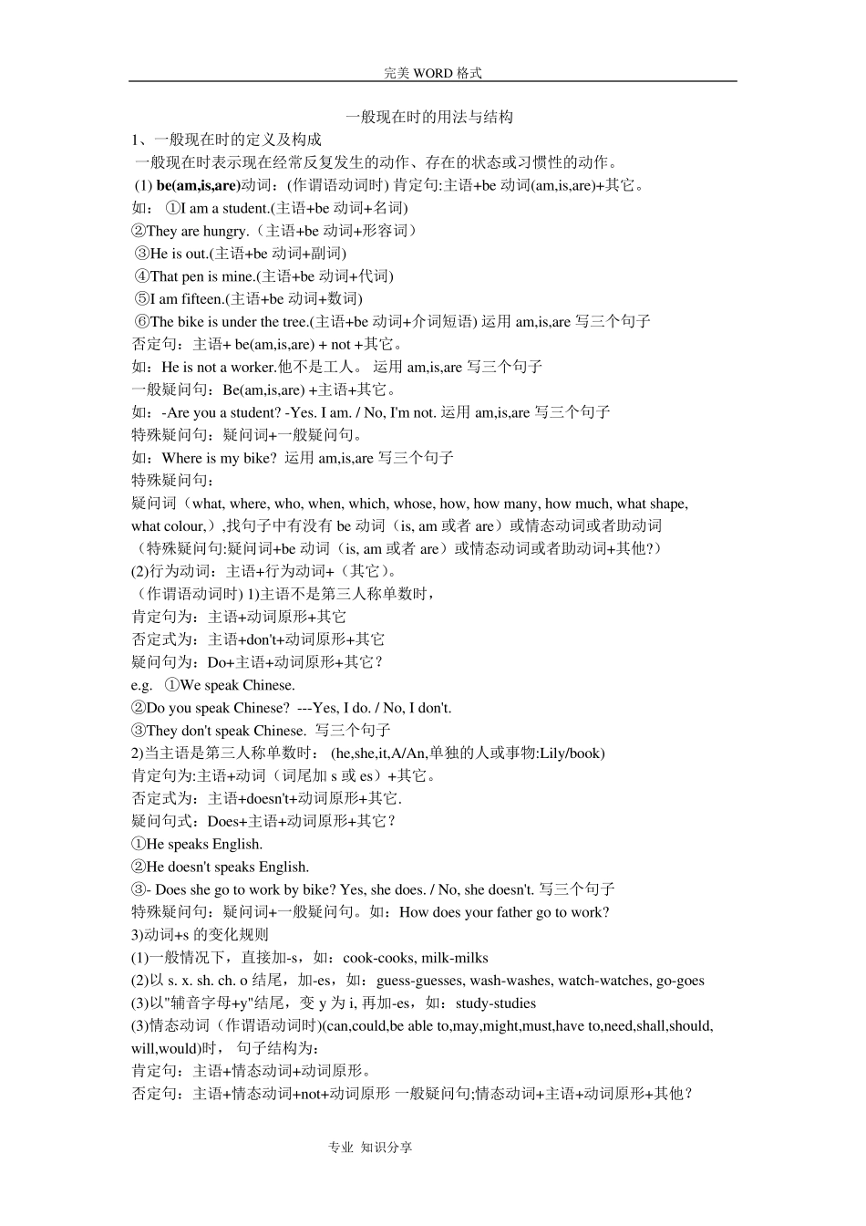 一般过去时的用法和结构_第3页