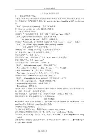 一般过去时的用法和结构