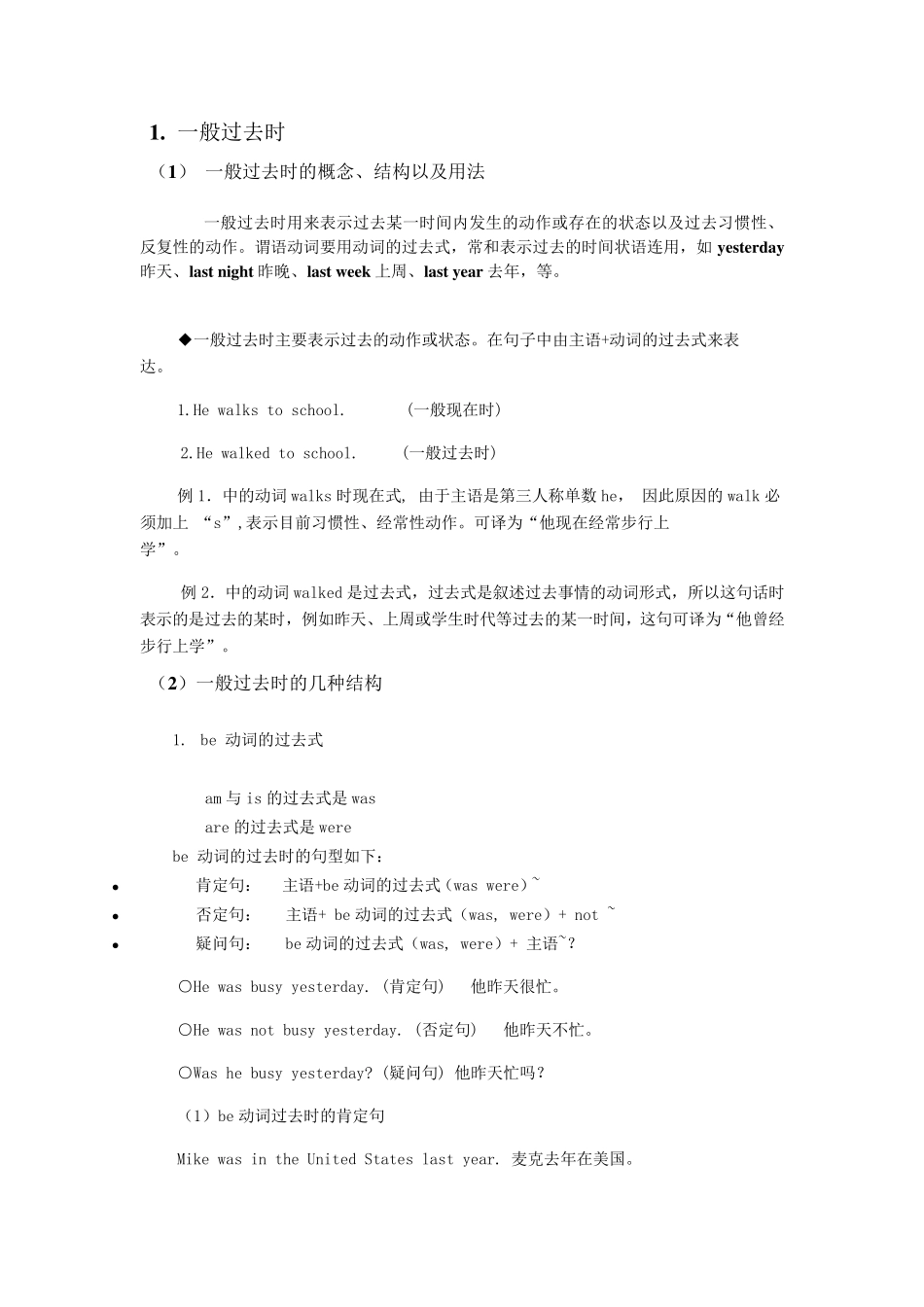 一般过去时的讲解_第1页