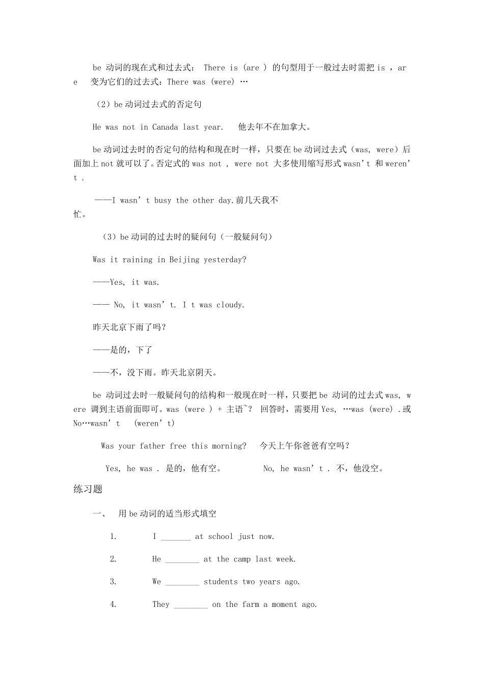 一般过去时的讲解_第2页