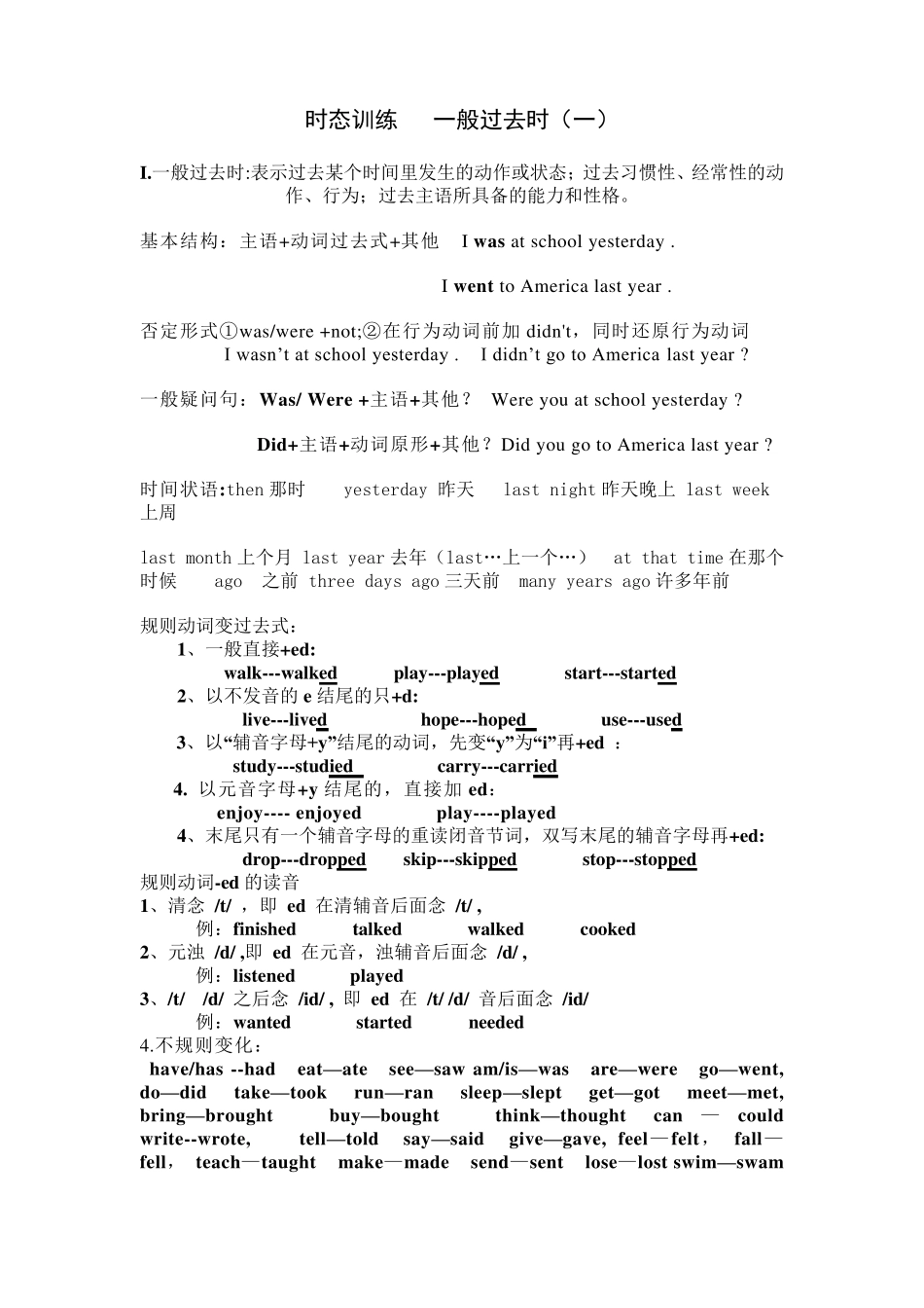 一般过去时练习(五年级)题_第1页