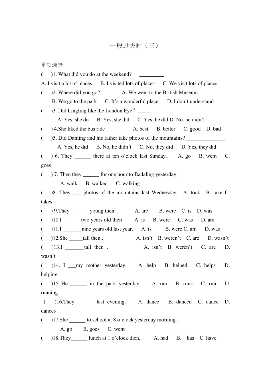 一般过去时练习(五年级)题_第3页