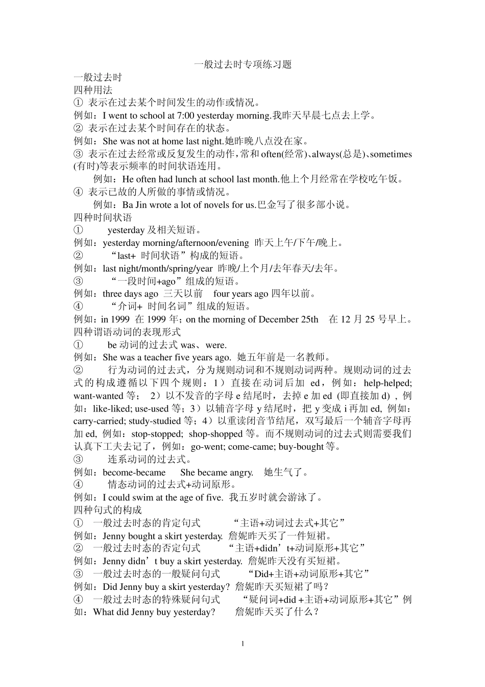 一般过去时练习小学六年级英语_第1页