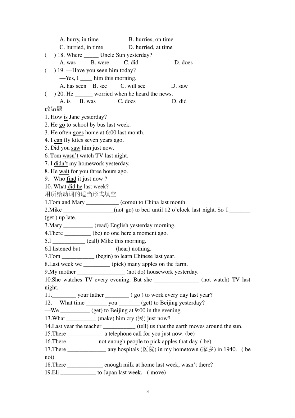 一般过去时练习小学六年级英语_第3页