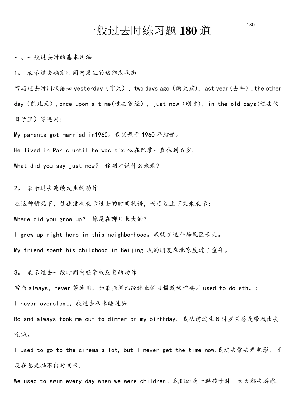 一般过去时练习题180道_第1页
