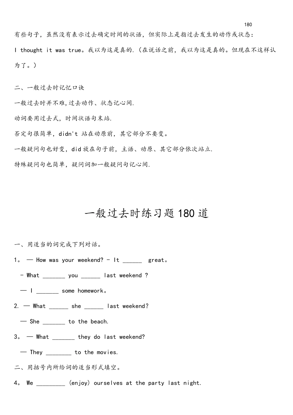 一般过去时练习题180道_第2页