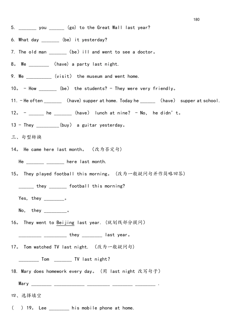一般过去时练习题180道_第3页