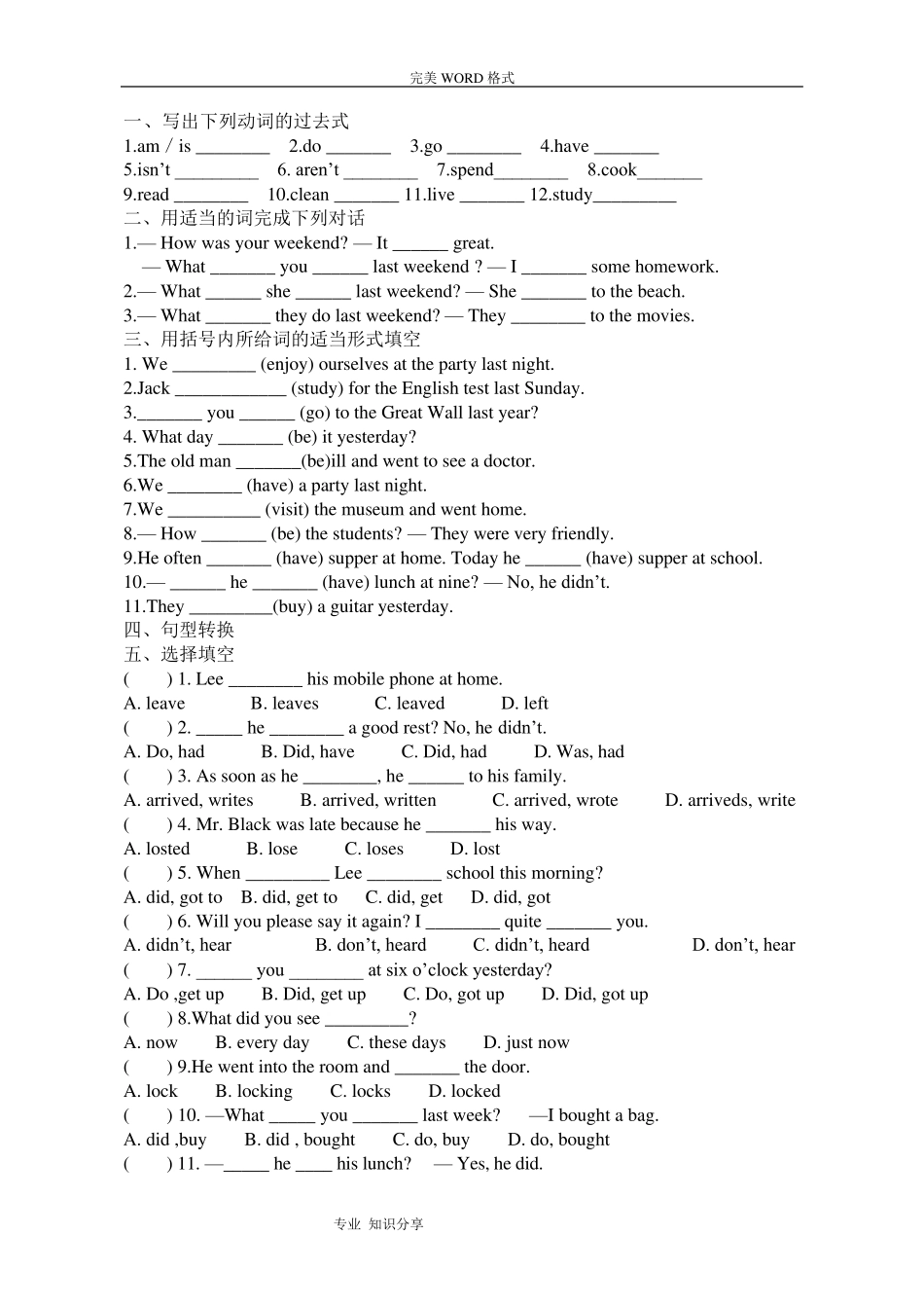 一般过去时练习题和答案解析_第1页