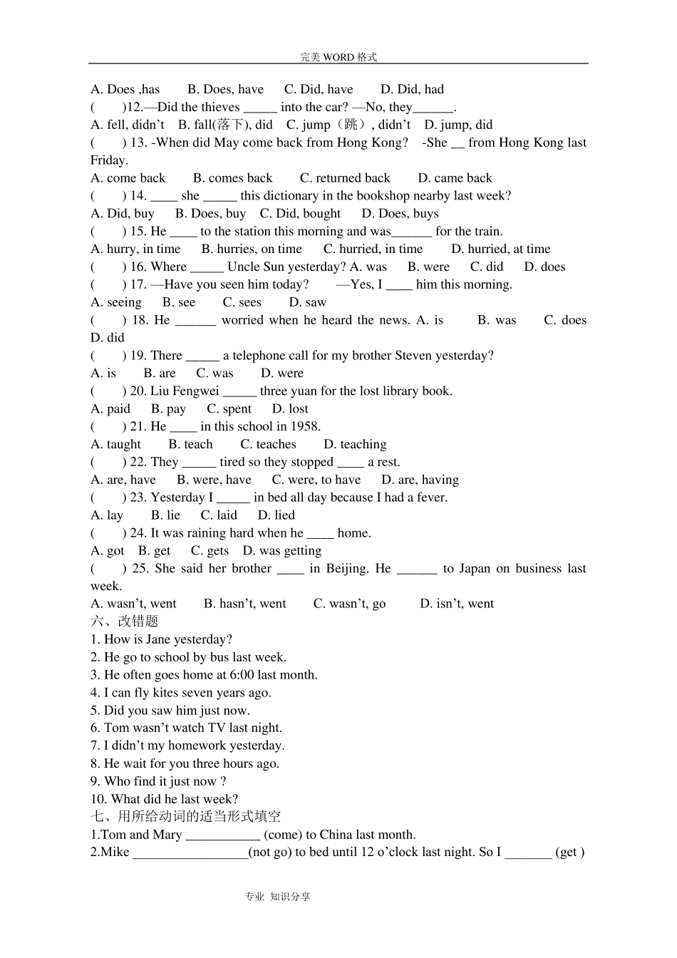 一般过去时练习题和答案解析_第2页
