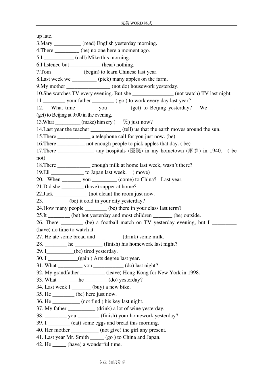 一般过去时练习题和答案解析_第3页