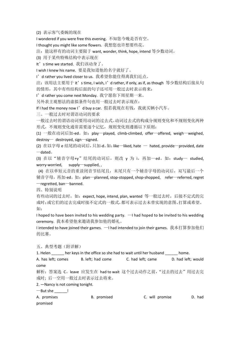 一般过去时英语动词时态详解_第2页