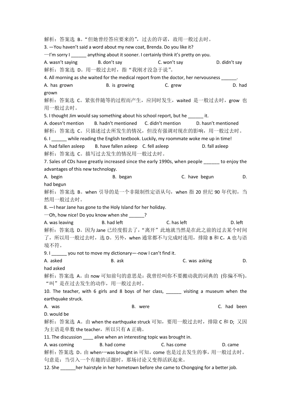 一般过去时英语动词时态详解_第3页