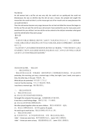 一般过去时英语动词时态详解