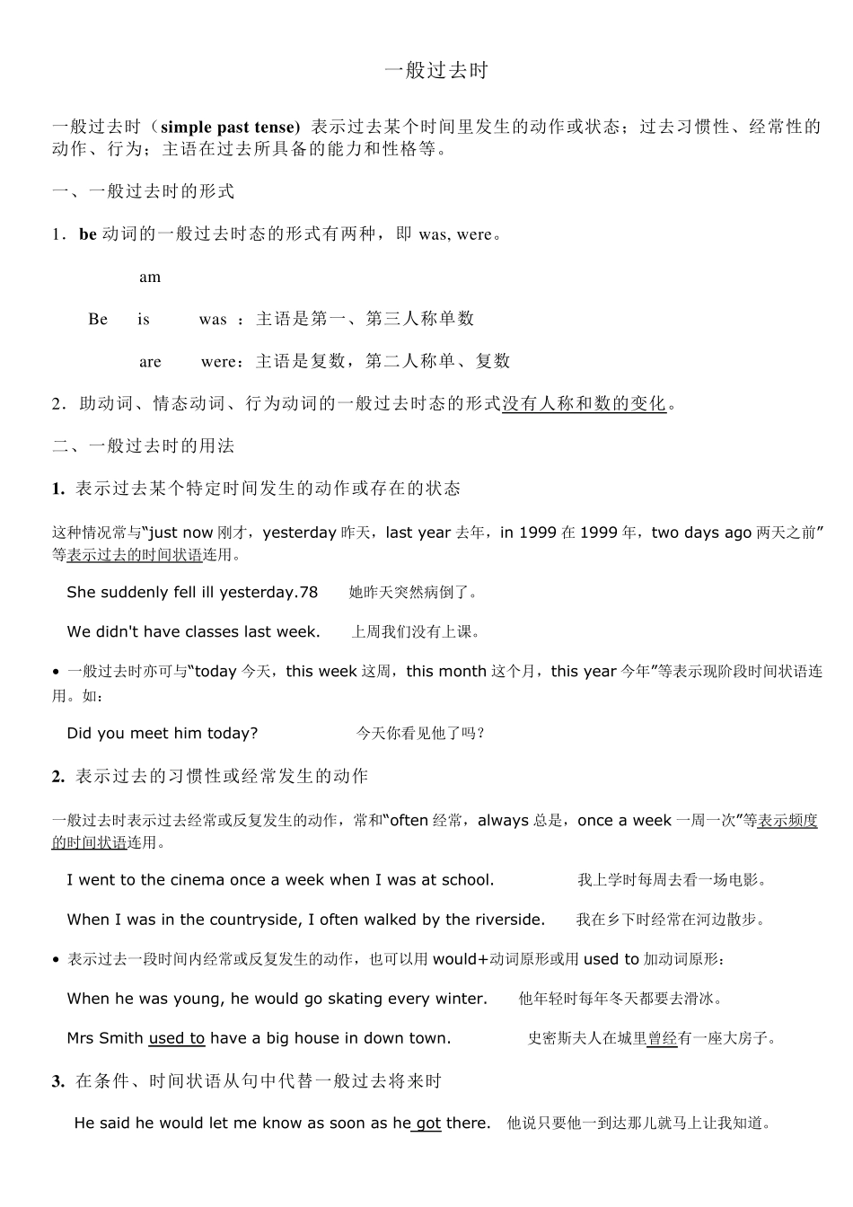 一般过去时讲解与练习_第1页