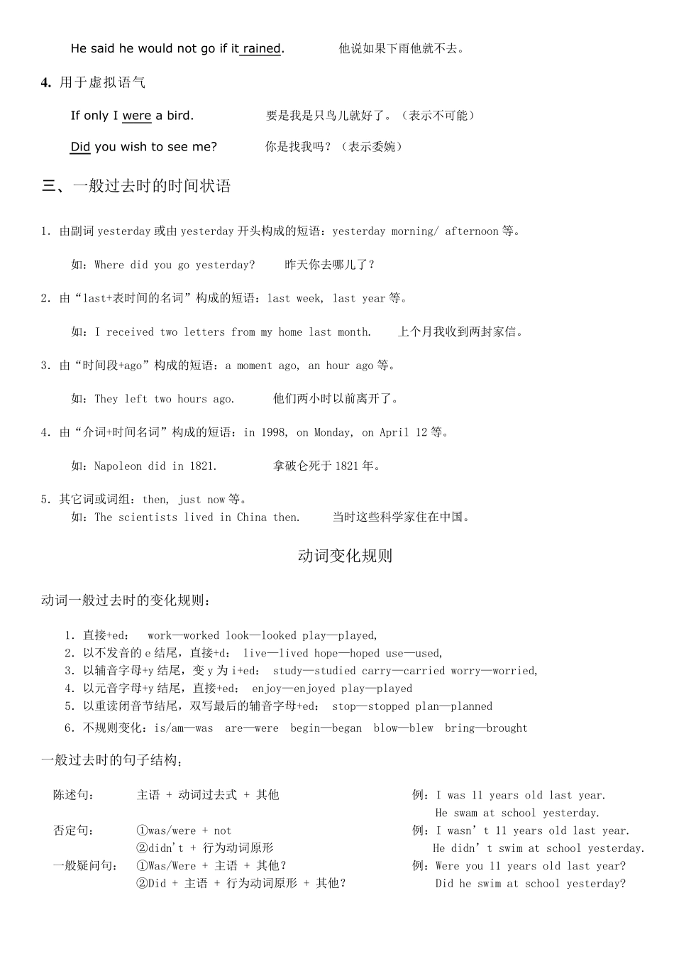 一般过去时讲解与练习_第2页