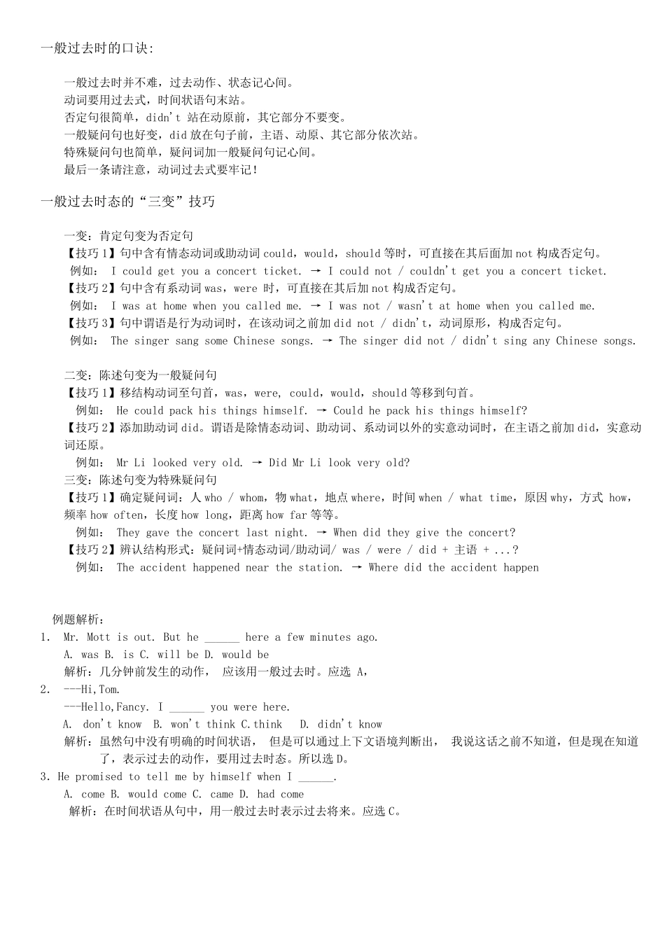 一般过去时讲解与练习_第3页