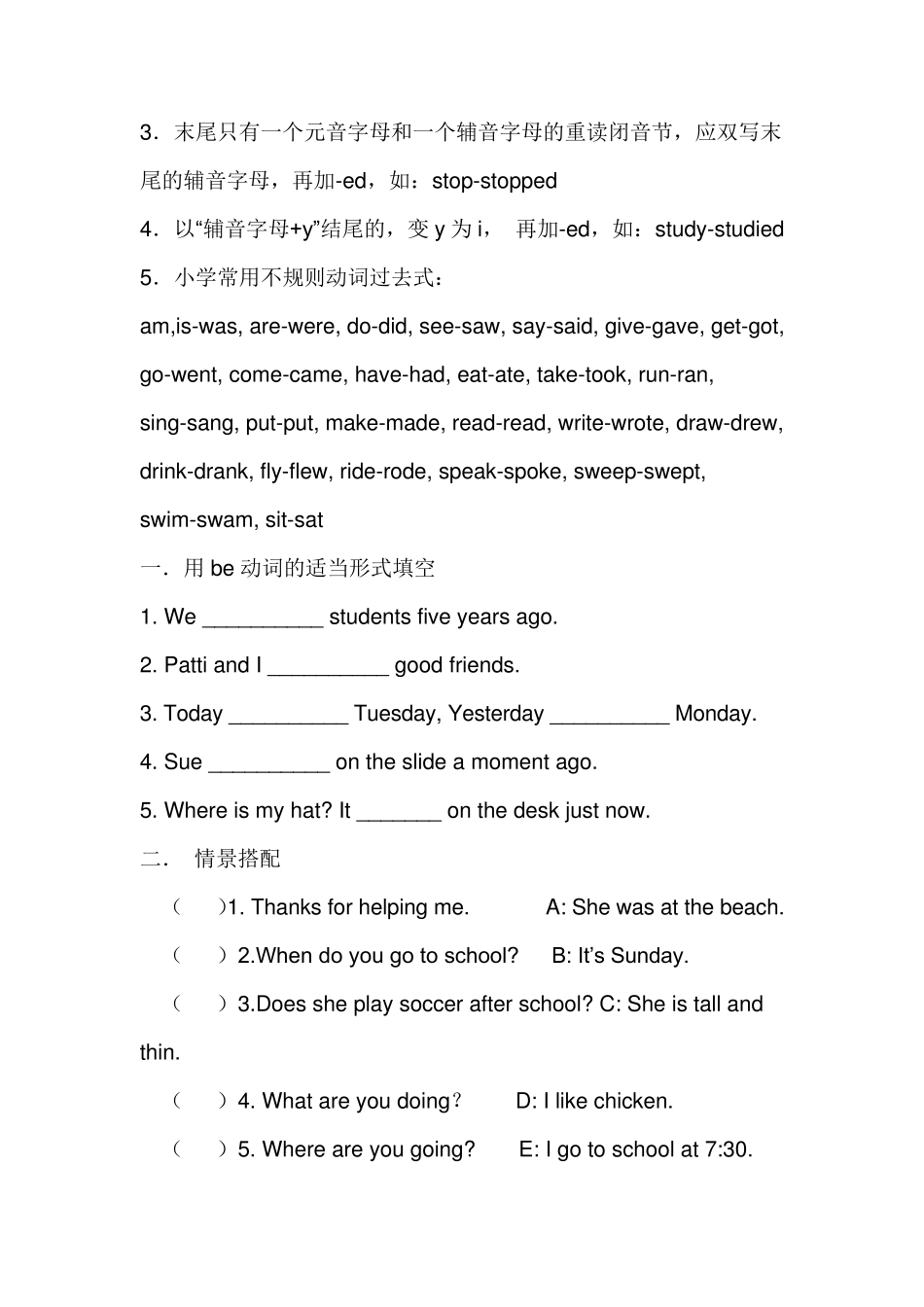 一般过去时讲解与练习小学生_第2页