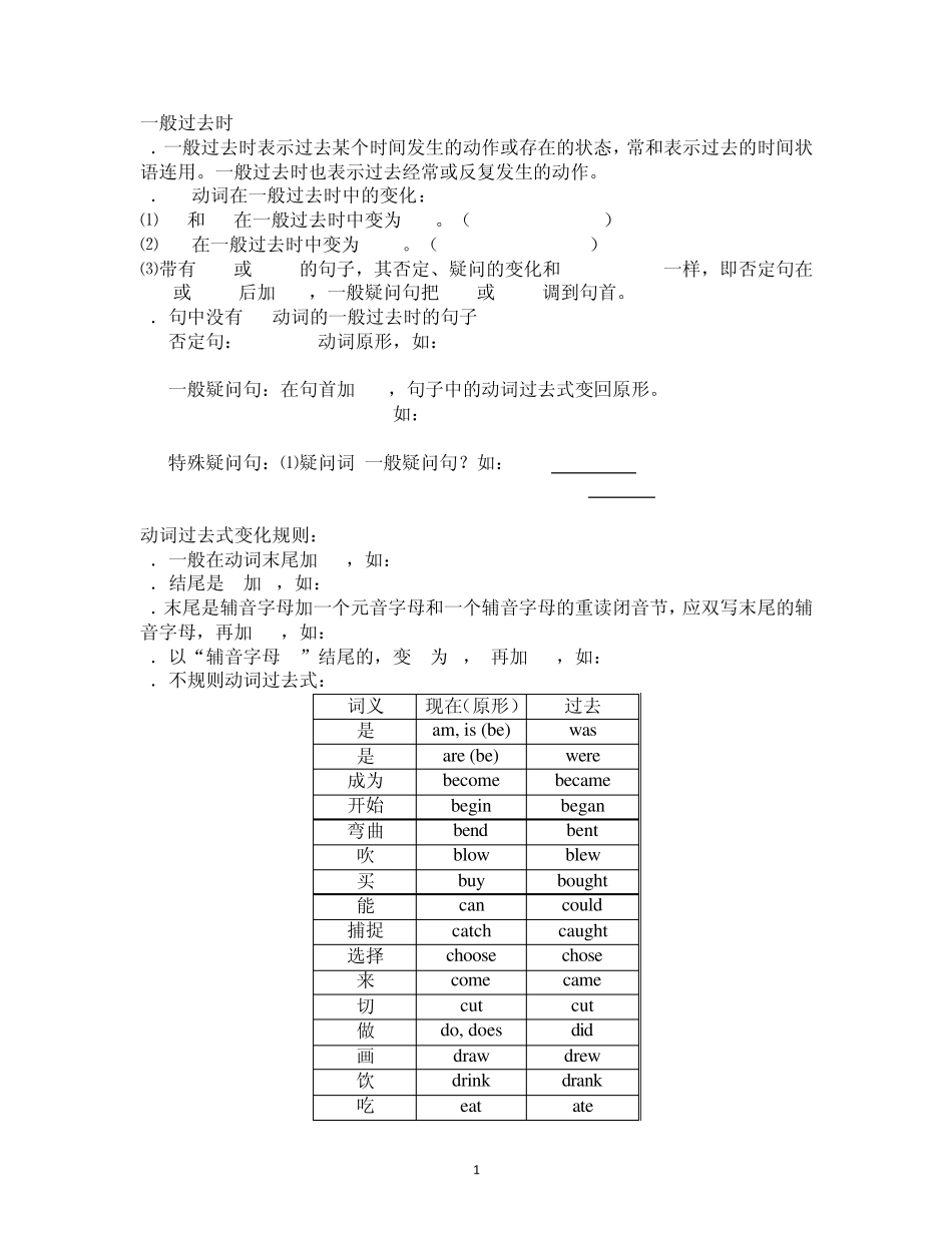 一般过去时讲解及习题_第1页