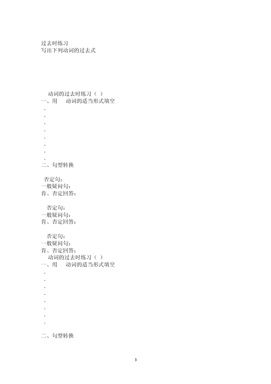 一般过去时讲解及习题_第3页