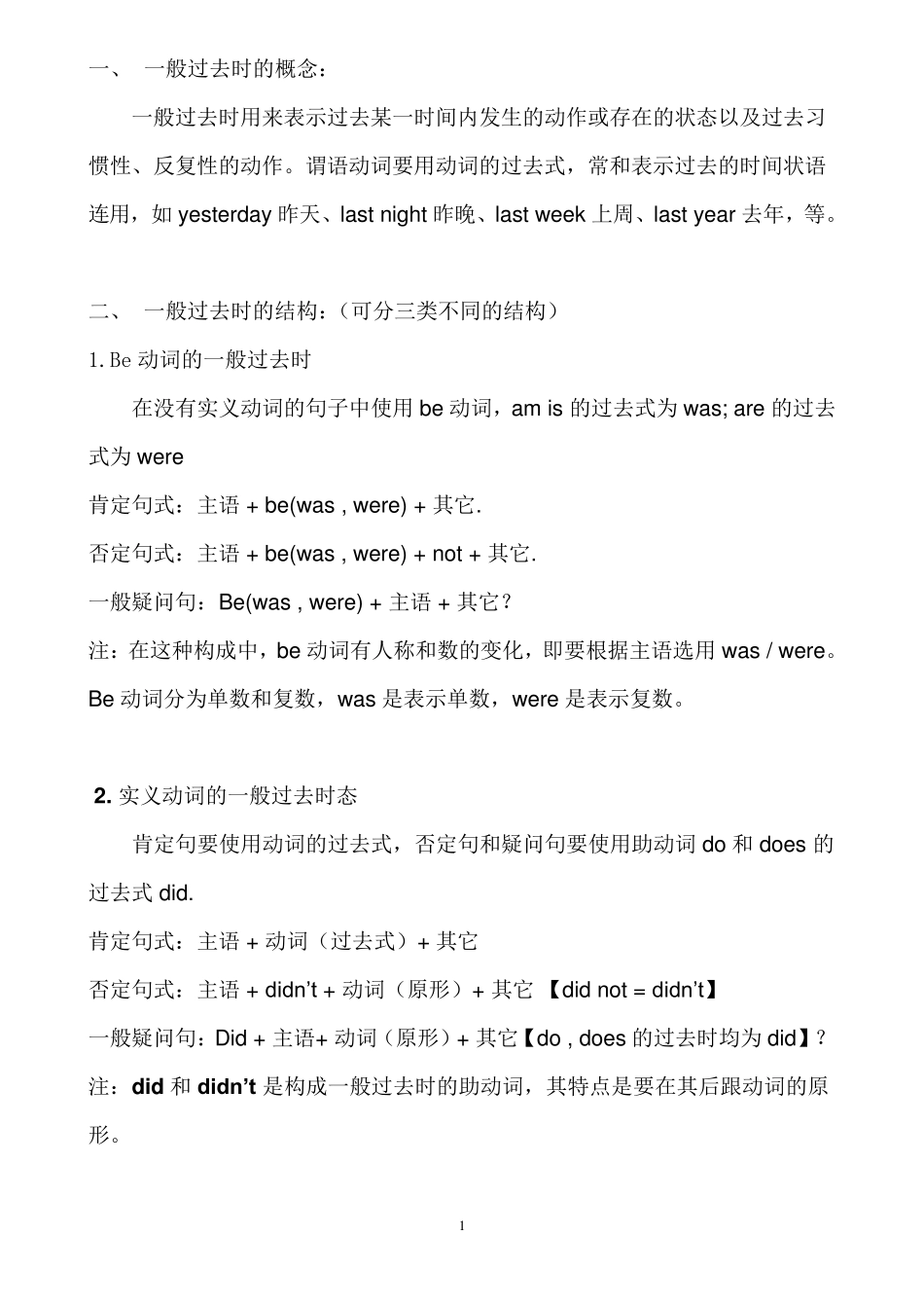 一般过去时详解_第1页