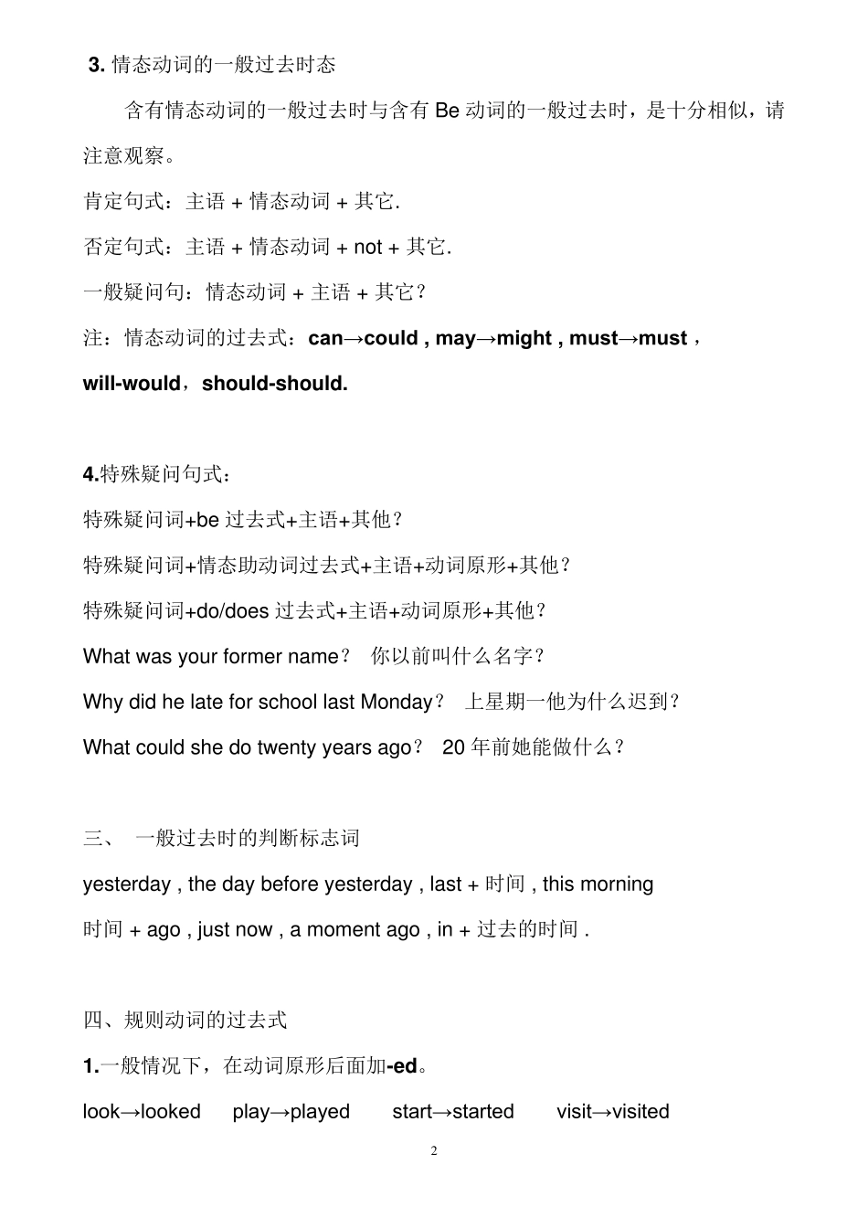 一般过去时详解_第2页