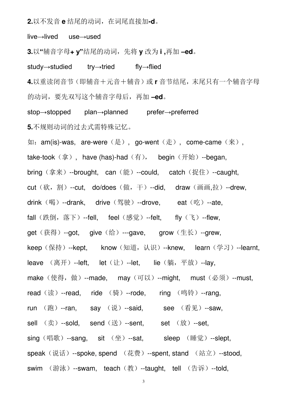 一般过去时详解_第3页