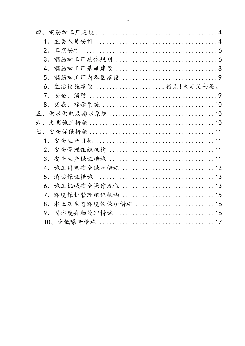一般钢筋加工场建设方案_第2页